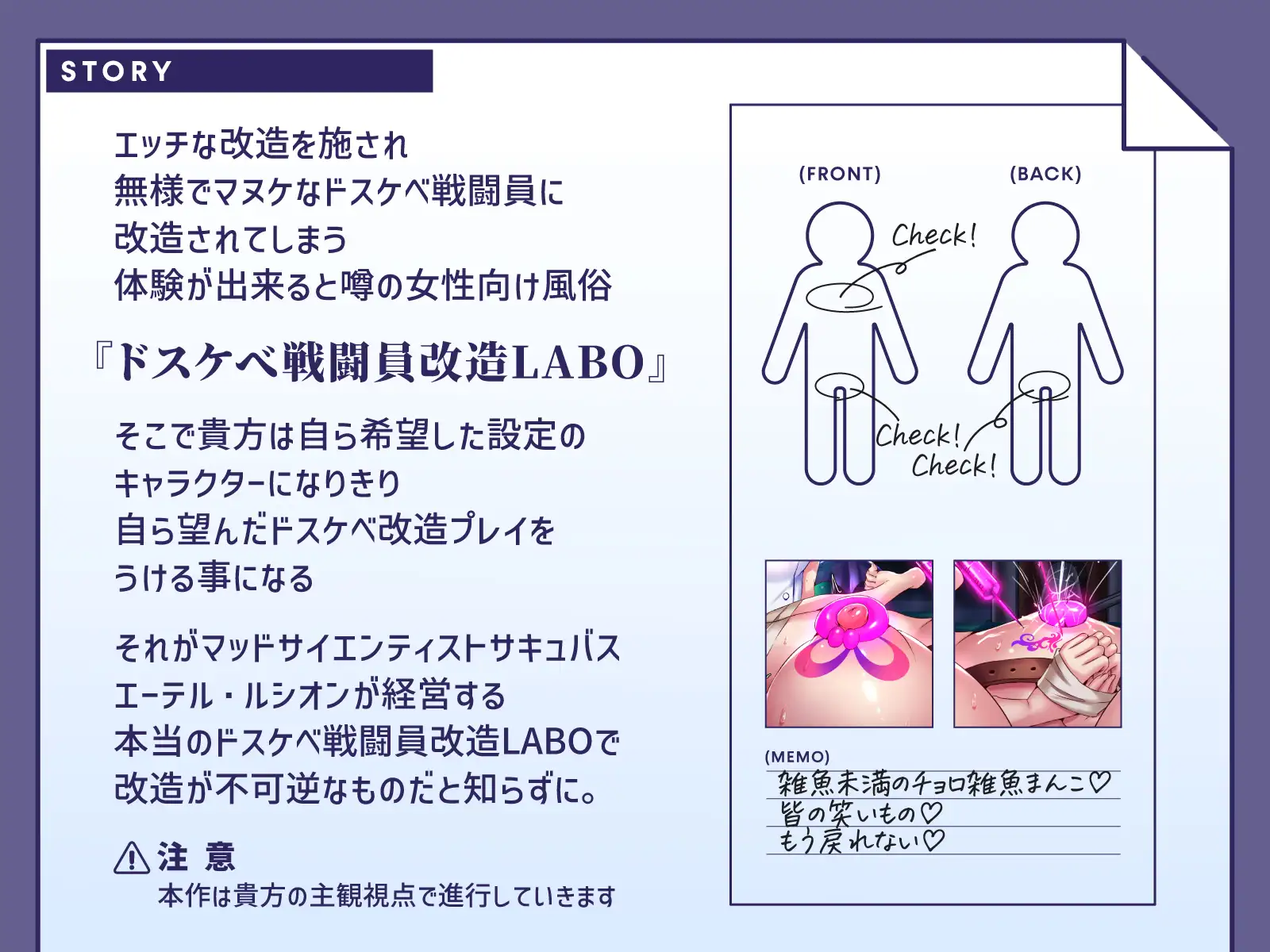 【女性視点/調教宣告】マゾメス捕獲用風俗『ドスケべ戦闘員改造LABO』 軽い気持ちで入った風俗店で本当に改造されちゃうマヌケな貴方♡【嘘オホ喘ぎ】_7