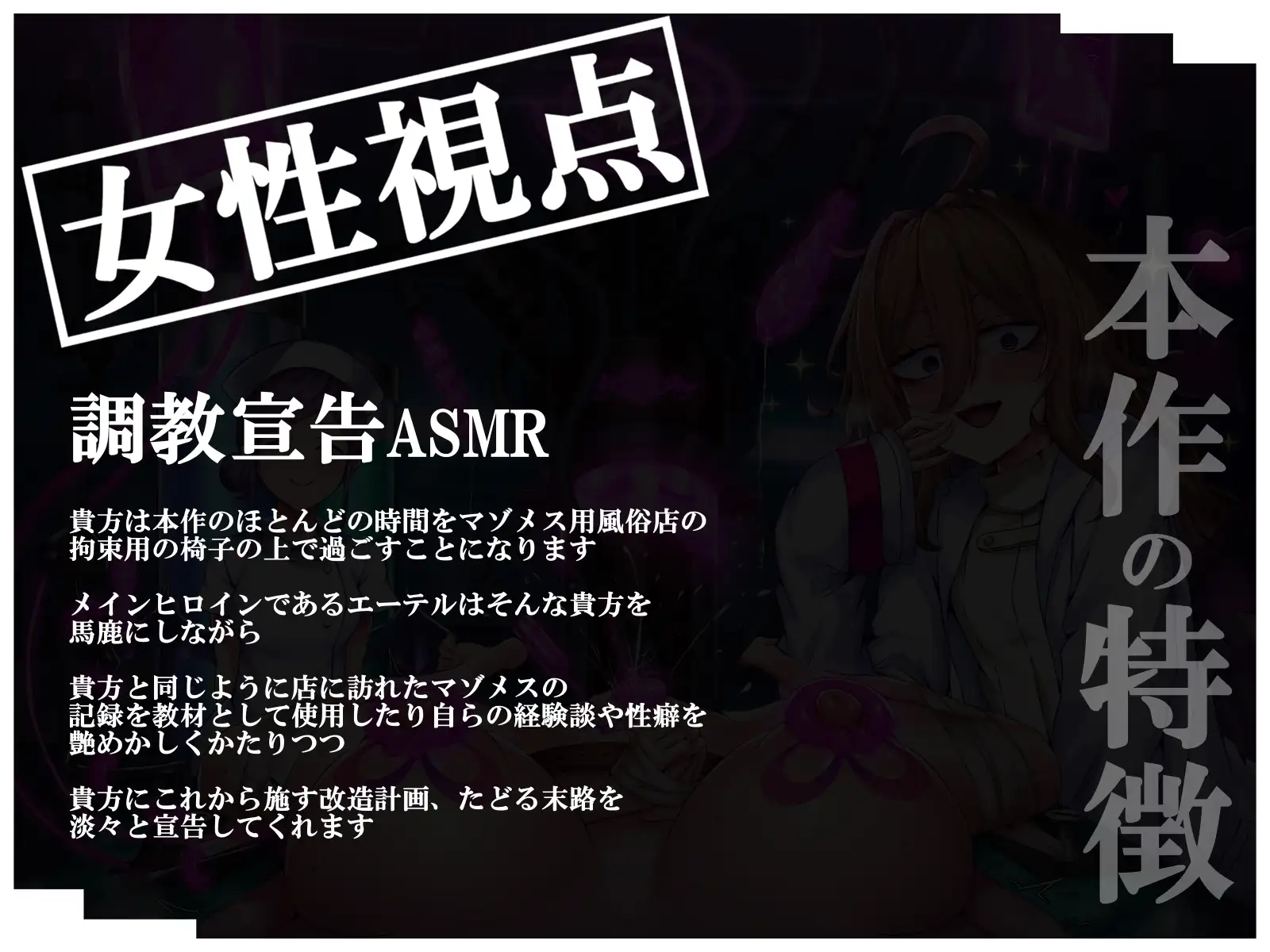 【女性視点/調教宣告】マゾメス捕獲用風俗『ドスケべ戦闘員改造LABO』 軽い気持ちで入った風俗店で本当に改造されちゃうマヌケな貴方♡【嘘オホ喘ぎ】_6