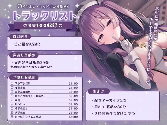 【耳舐め5時間/ku100】睡眠導入特化で夢の中に堕ちていく...【声無し/声有/黒dioあり】_0