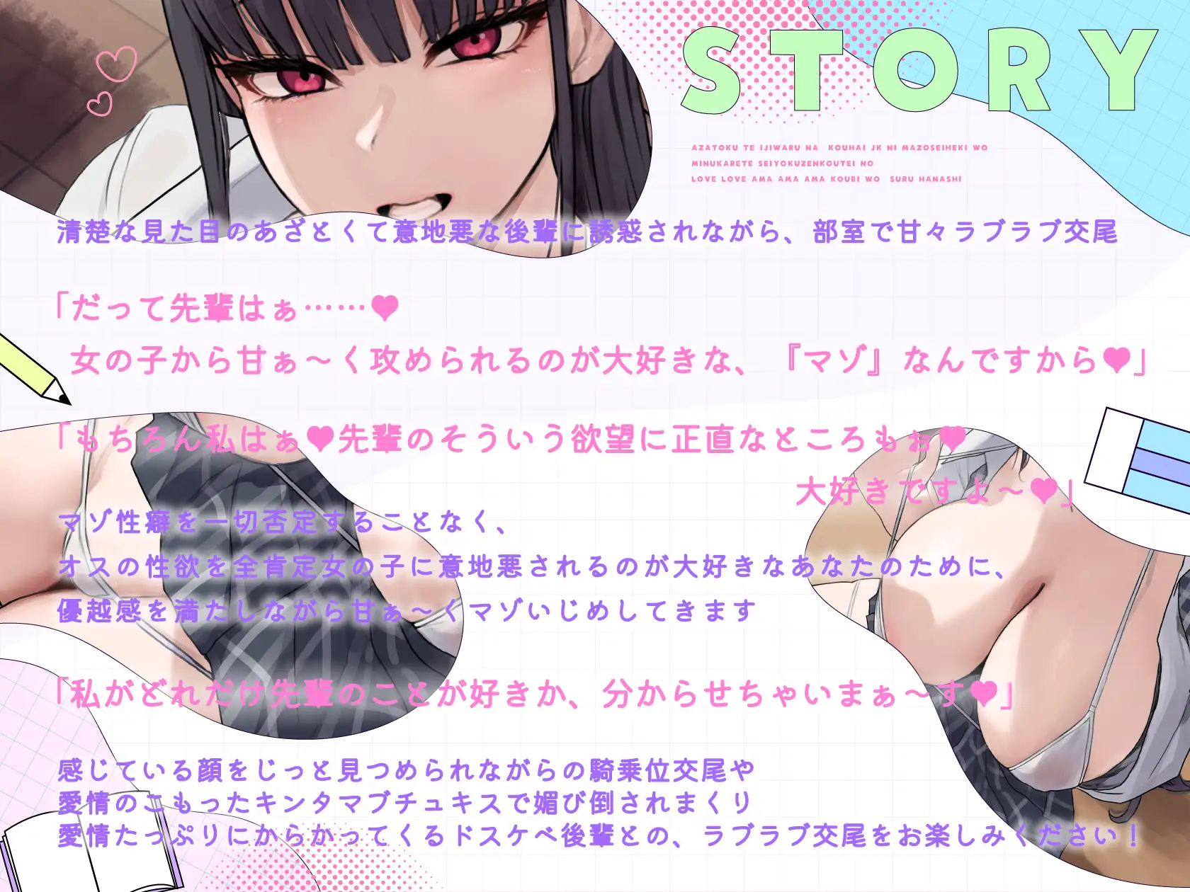 あざとくて意地悪な後輩JKにマゾ性癖を見抜かれて性欲全肯定のラブラブ甘々交尾をする話_5