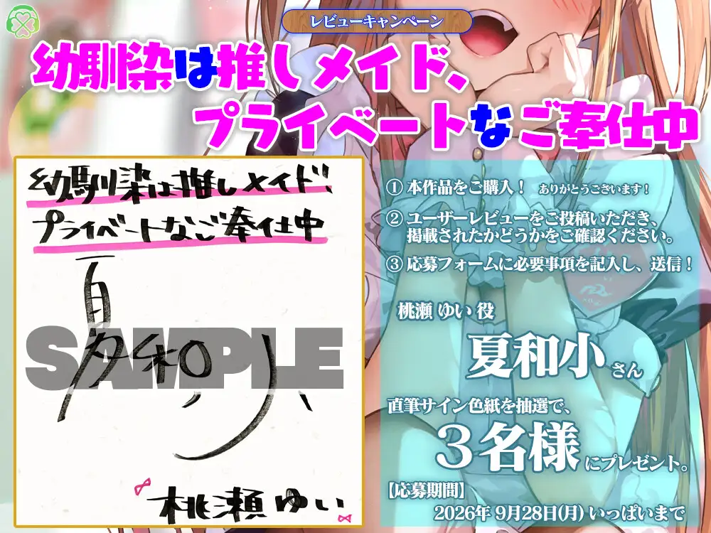 幼馴染は推しメイド、プライベートなご奉仕中【CV.夏和小/KU100バイノーラル】_4