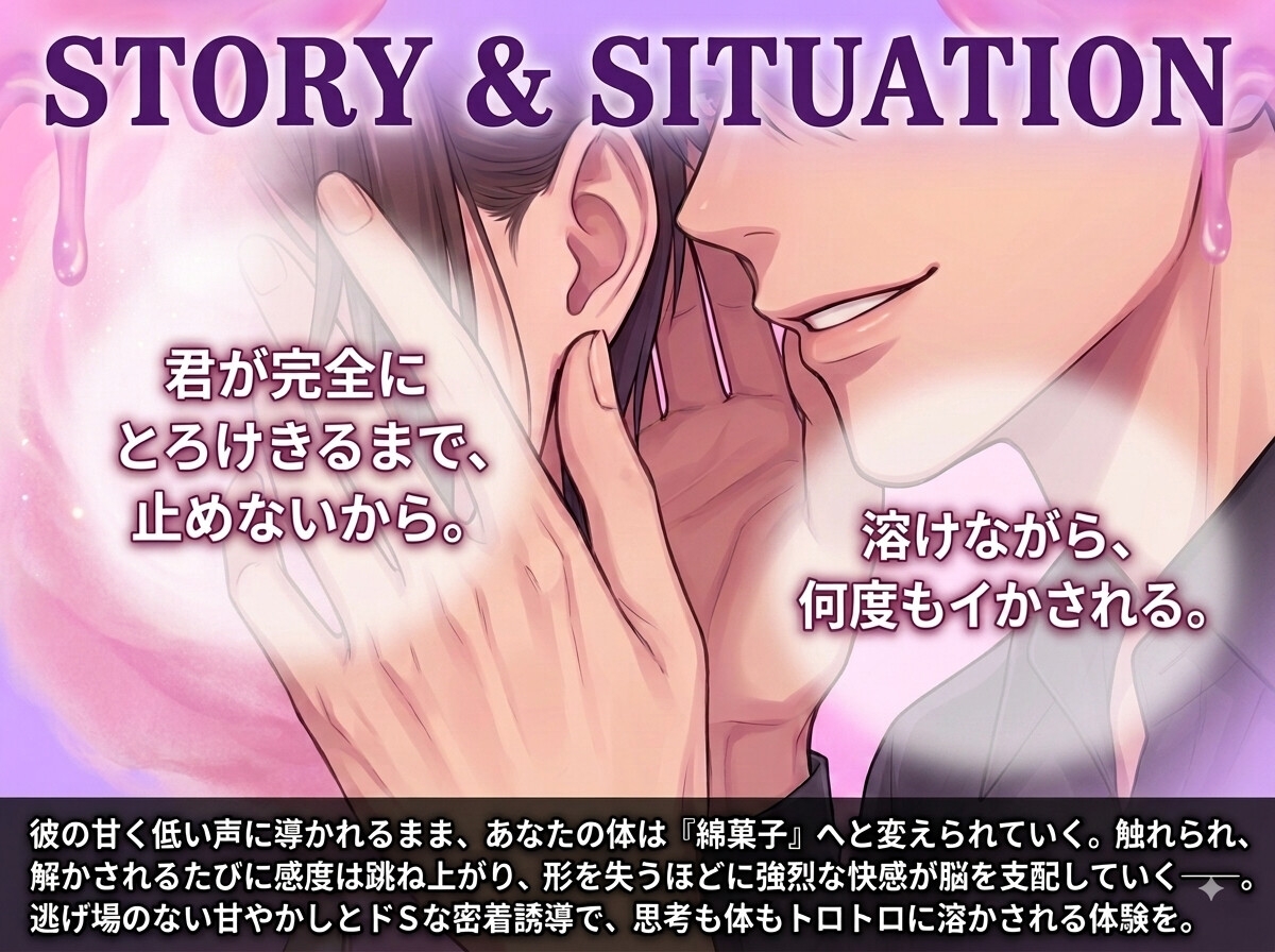 【脳イキ】わたがし催淫〜頭真っ白、全身トロトロに溶ける絶頂誘導〜 - プレビュー 1