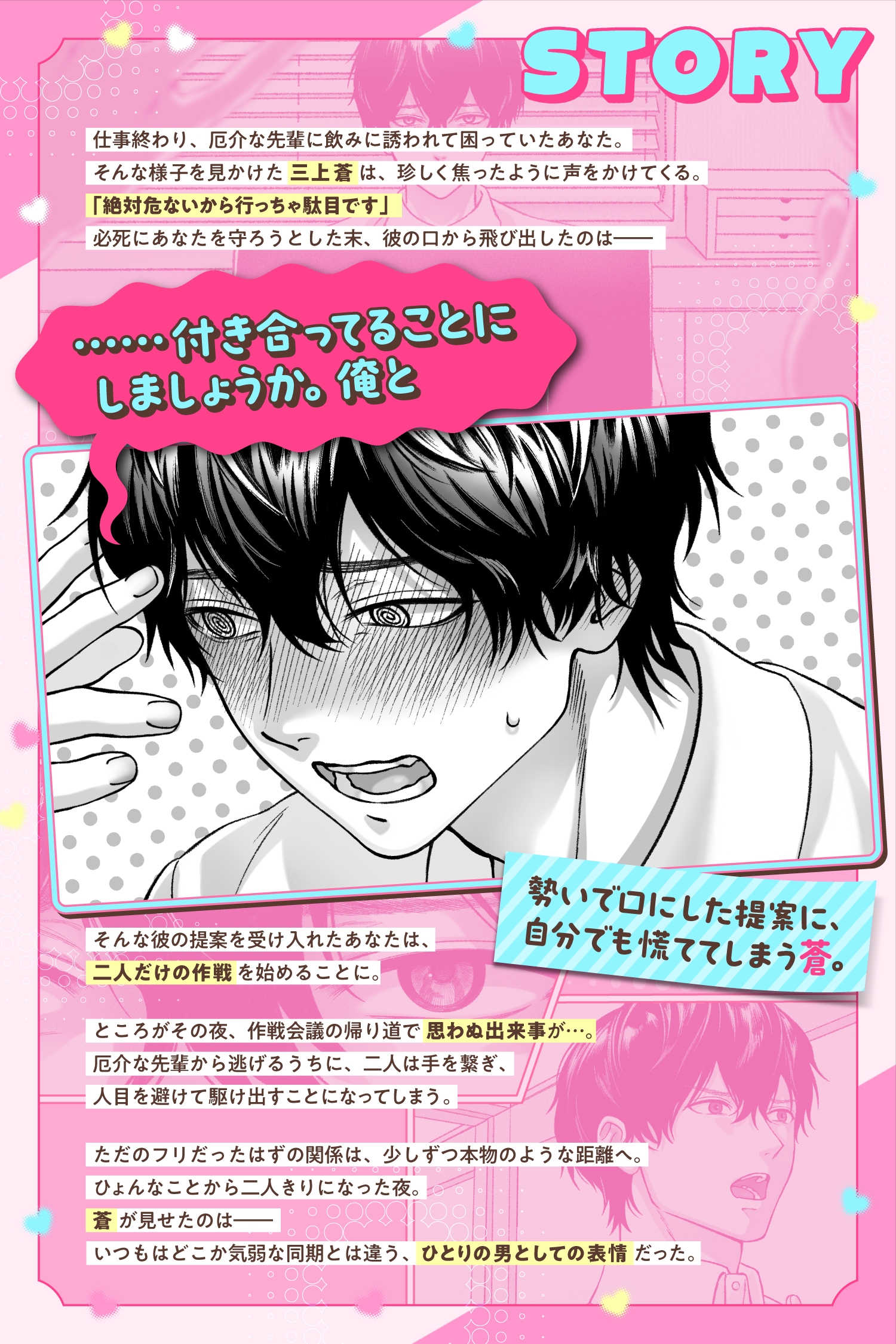 ♡焦れキュン♡恋人ごっこのはずなのに…奥手同期の本気が止まらない！?「偽装とはいえ、俺は彼氏なんで…ッ」愛情い〜っぱい好き連呼せっくす♡ - プレビュー 2