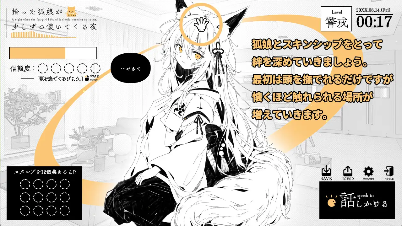拾った狐娘が少しずつ懐いてくる夜_11