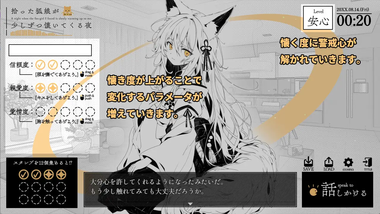 拾った狐娘が少しずつ懐いてくる夜_12