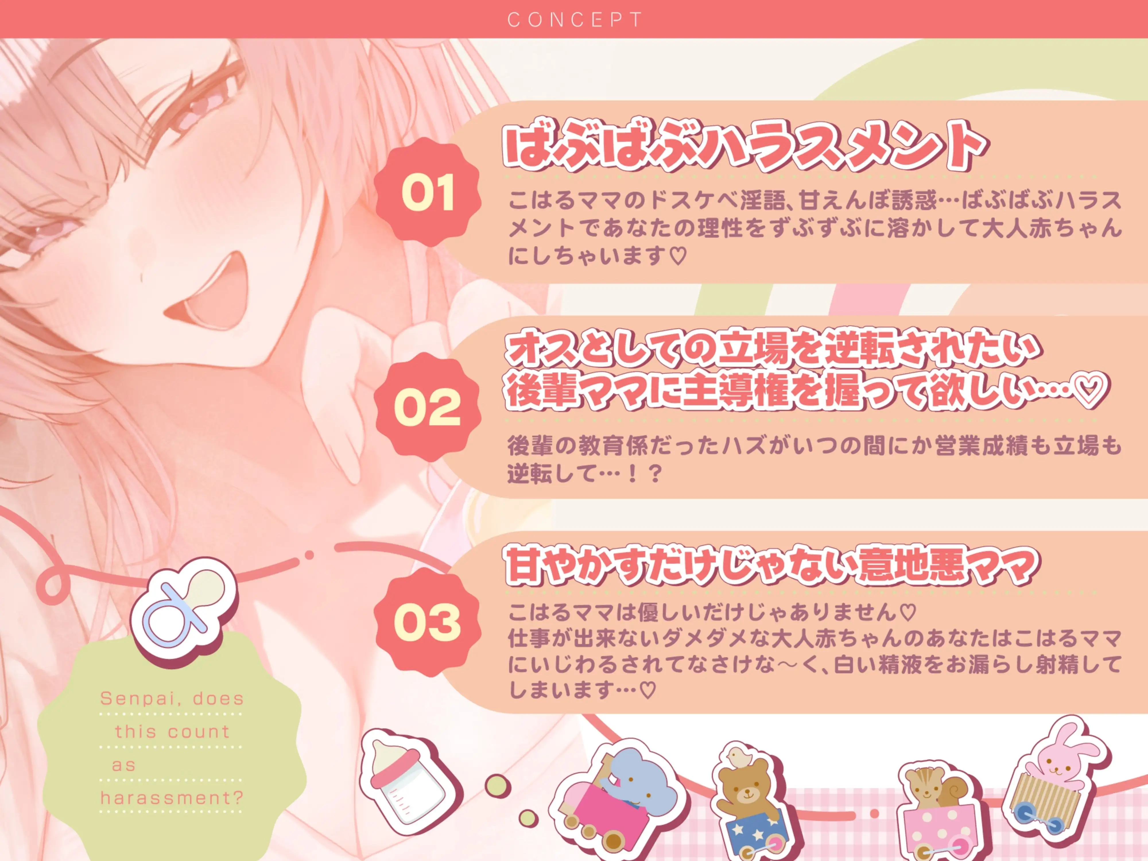 先輩、コレってばぶばぶハラスメントに当たりますか?_3