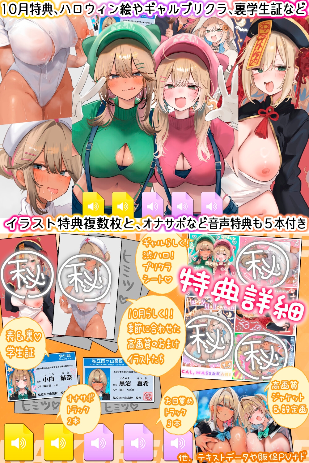 秋×ギャル！季節に合わせたイラスト特典付)ギャル、まっサカり～生意気な高身長黒ギャル×低身長白ギャルが俺になつくまで～押しかけギャルズをちんぽで餌付け(4時間)img09