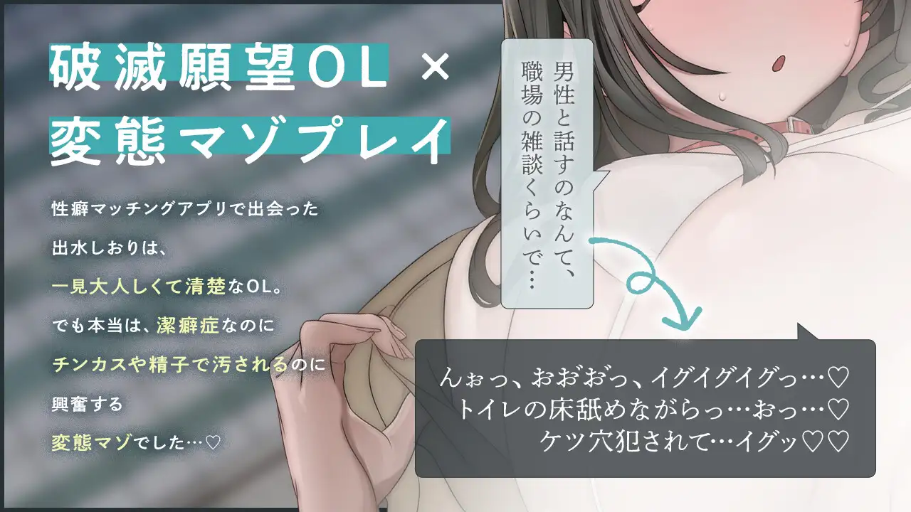 出水さんはキレイズキ。~清楚な潔癖症OLはチンカス、アナル舐め大好きな変態マゾセフレ~_5