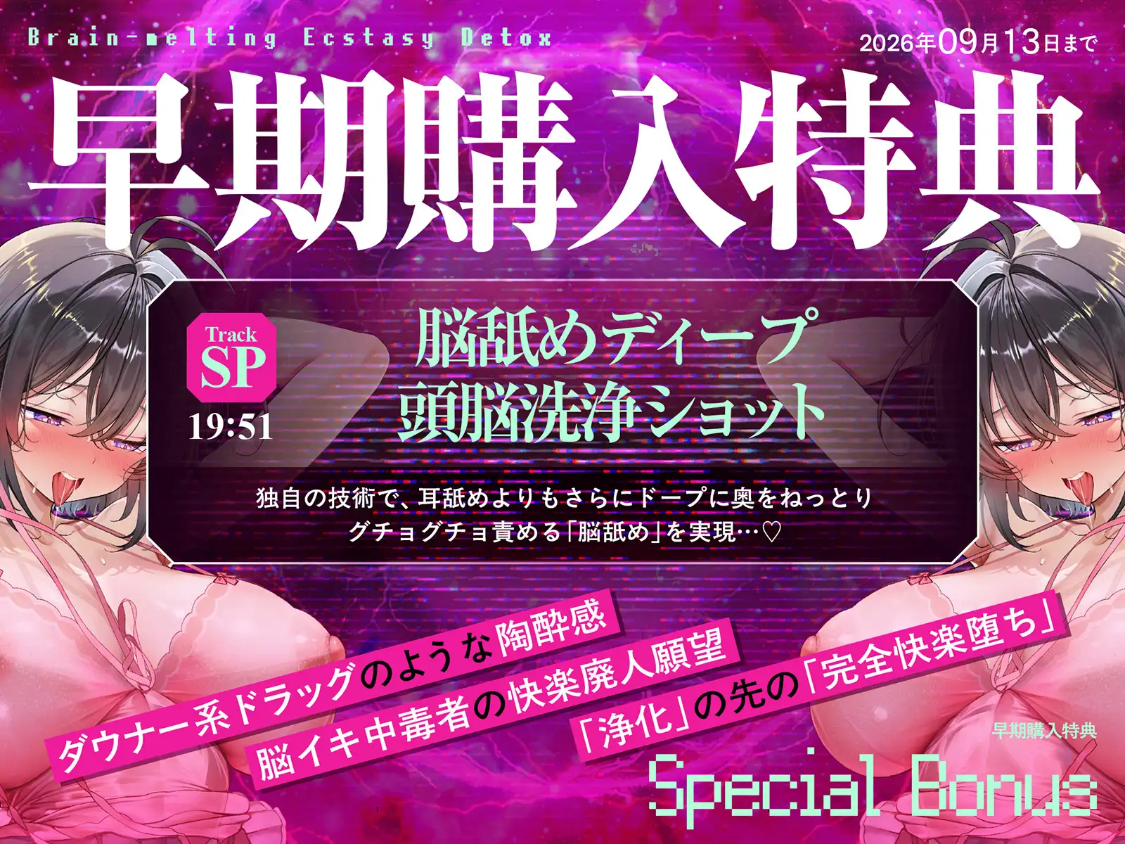 【快楽廃人一直線♡】脳汁絶頂♡デトックス。♯アタマに落ちる快感の一滴?_11