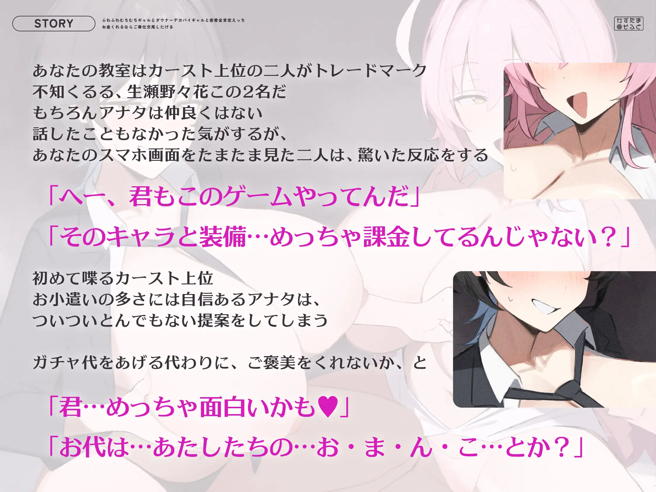 【密着特化120分/全裸イラスト差分つき】ふわふわむちむちギャルとダウナーデカパイギャルと密着全肯定えっち～お金くれるならご奉仕交尾したげる～【KU100】_7
