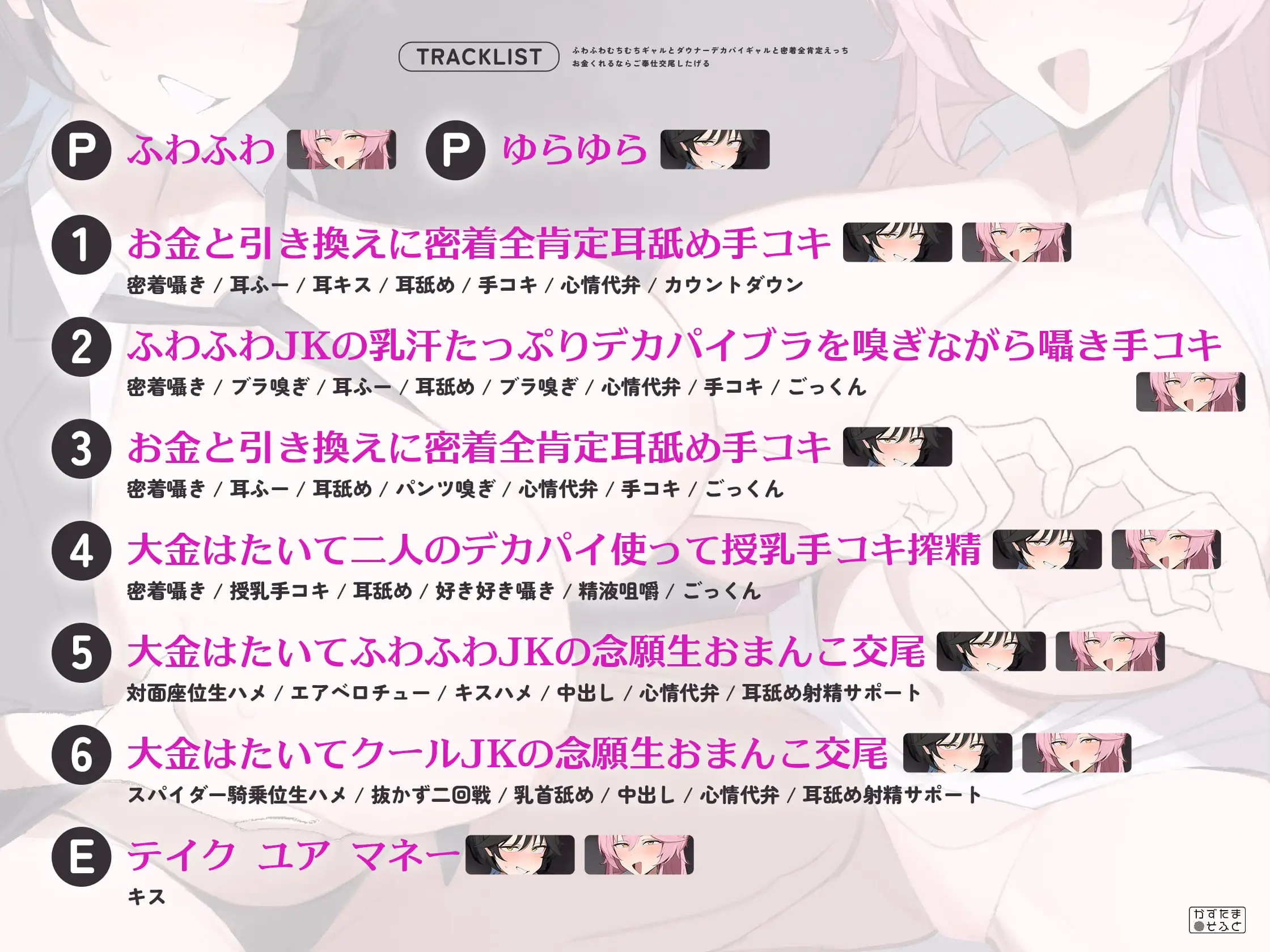 【密着特化120分/全裸イラスト差分つき】ふわふわむちむちギャルとダウナーデカパイギャルと密着全肯定えっち～お金くれるならご奉仕交尾したげる～【KU100】_9