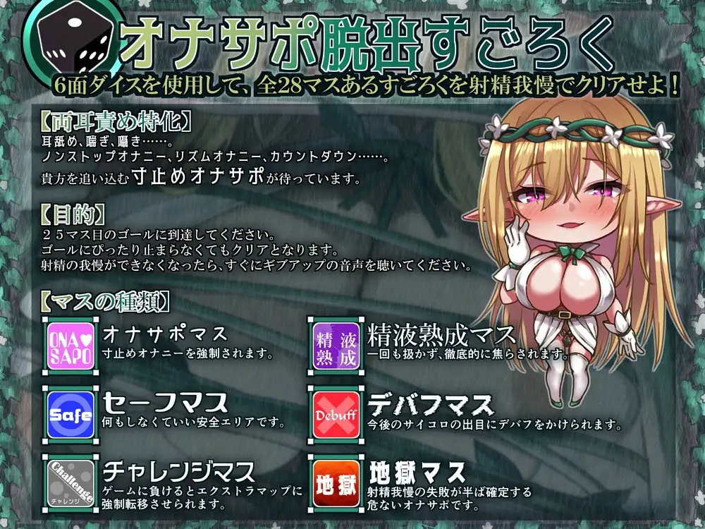オナサポ脱出すごろく エルフのお姉様からは逃げられない_4