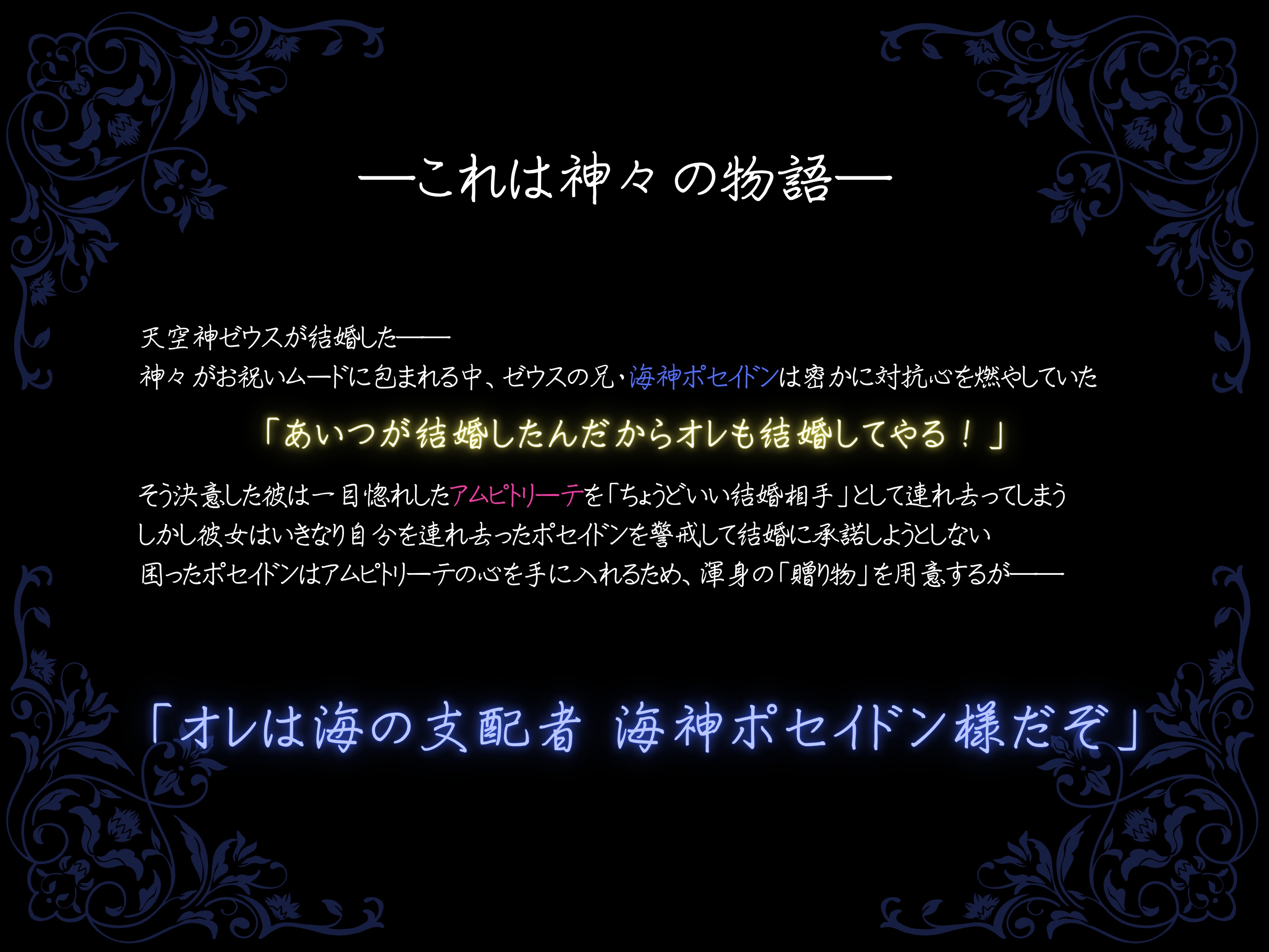 Marriage of Gods ～海神の強引で理解不能な溺愛～ - プレビュー 1