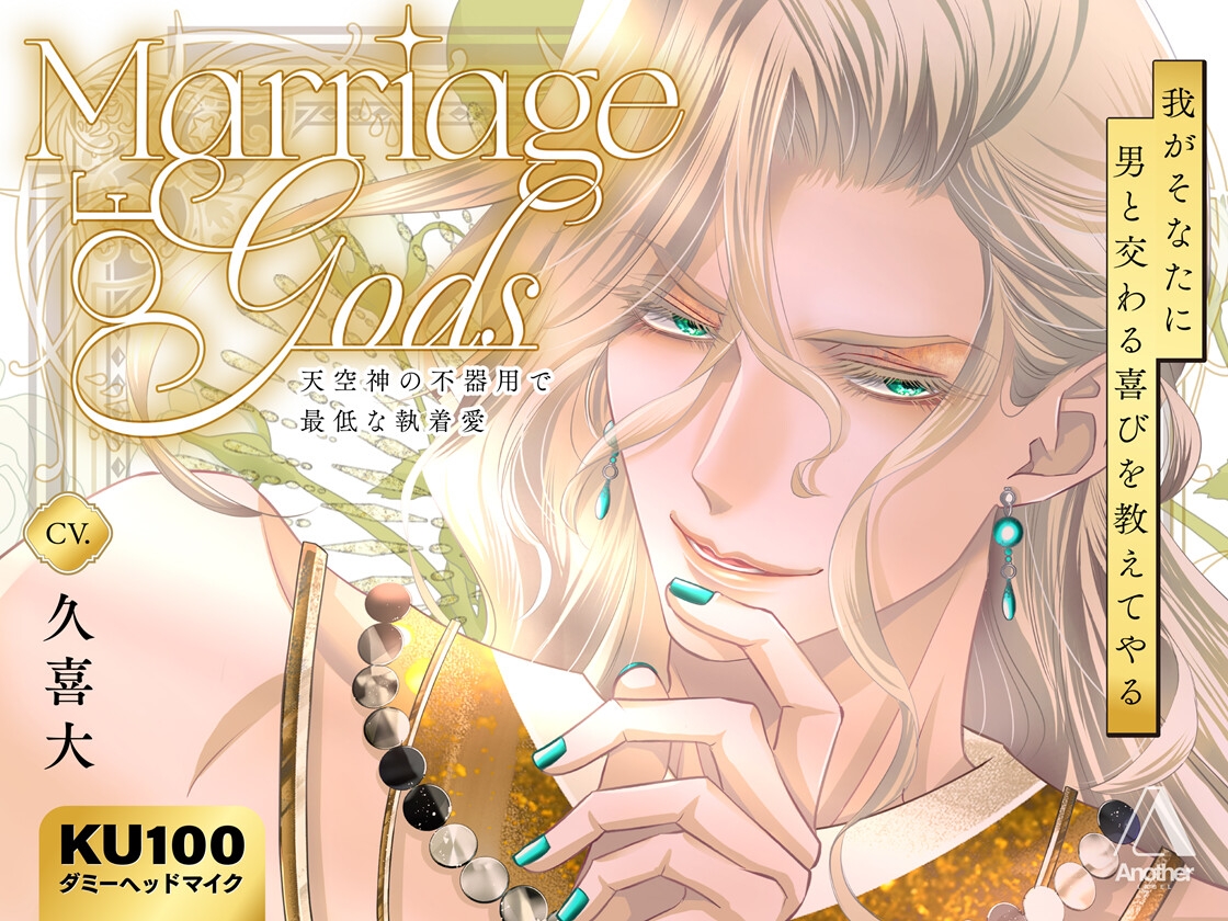 Marriage of Gods ～海神の強引で理解不能な溺愛～ - プレビュー 7