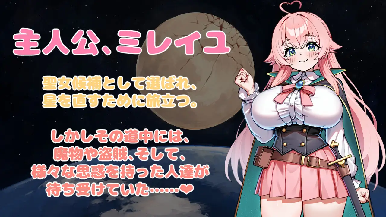 星直しのブレイブロード -淫欲の街と堕落の聖女候補-_4