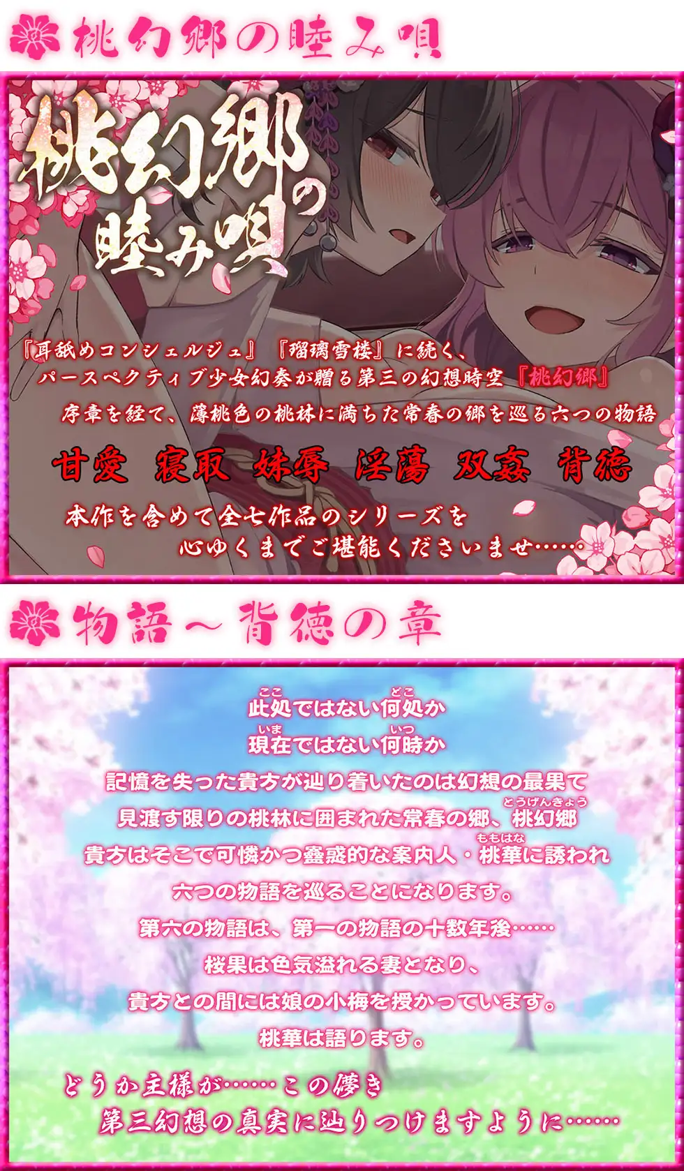 【母娘まんこ乱交】桃幻郷の睦み唄 背徳の章 甘愛淫乱母娘 桜果 小梅の桃肌【KU100ハイレゾ】_9