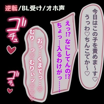 【BL受け/オホ声】元彼に教え込まれたオホ声を出したら嫉妬されてもっと下品なことを教え込まれました♡♡♡ [よるてぃの欲求]