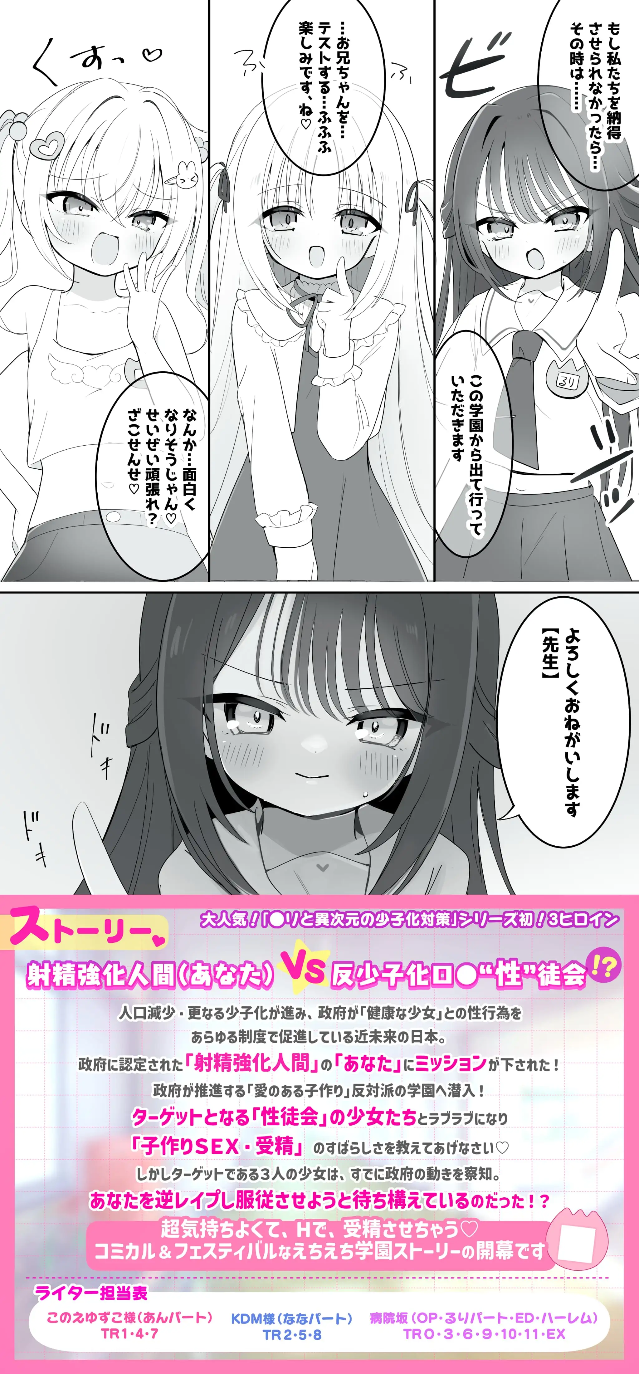 ✅2周年記念✅【3ヒロイン受精♡エロすぎハーレム♡処女H】「ママにしてっ♡」○リプル甘逆レ○プ///孕ませ×3“性”徒会♡【約4時間!3作品分】受精音SE付✨_11