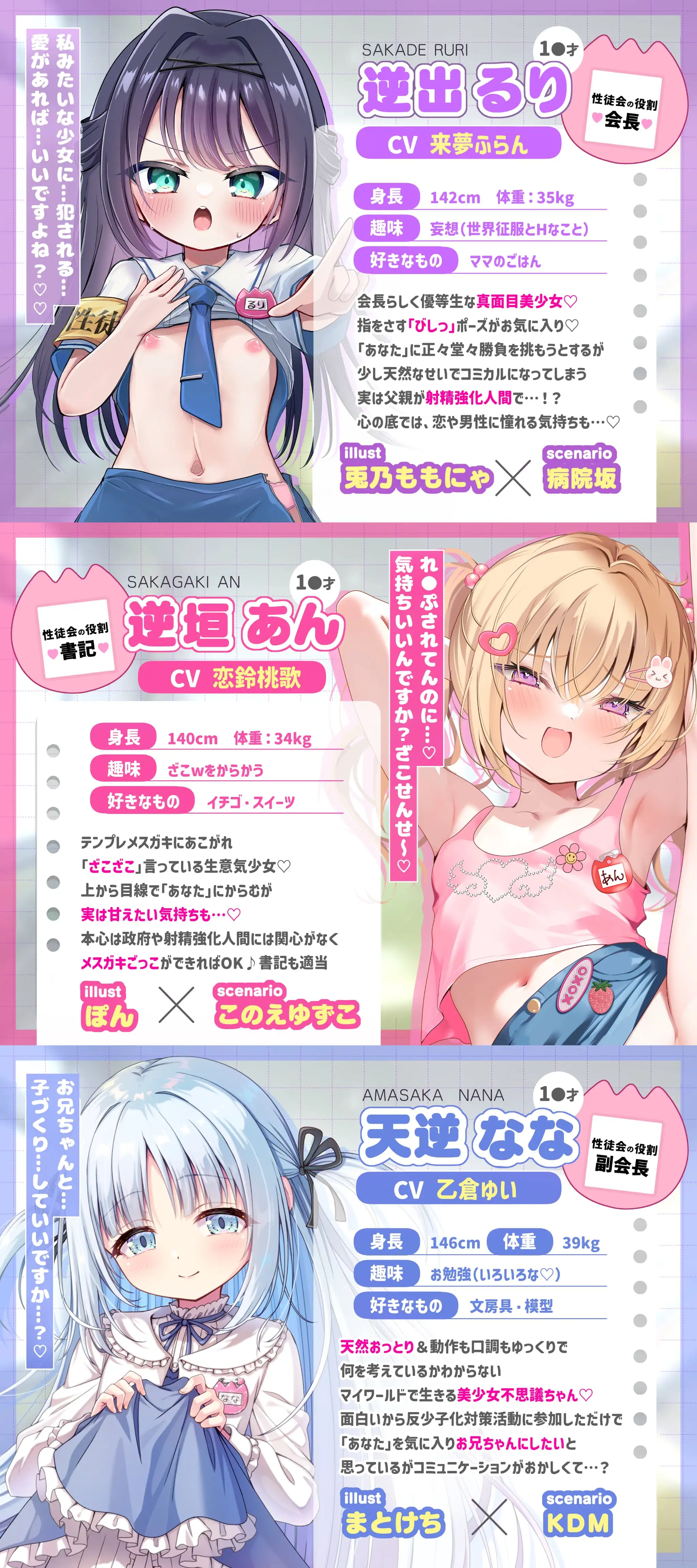 ✅2周年記念✅【3ヒロイン受精♡エロすぎハーレム♡処女H】「ママにしてっ♡」○リプル甘逆レ○プ///孕ませ×3“性”徒会♡【約4時間!3作品分】受精音SE付✨_12