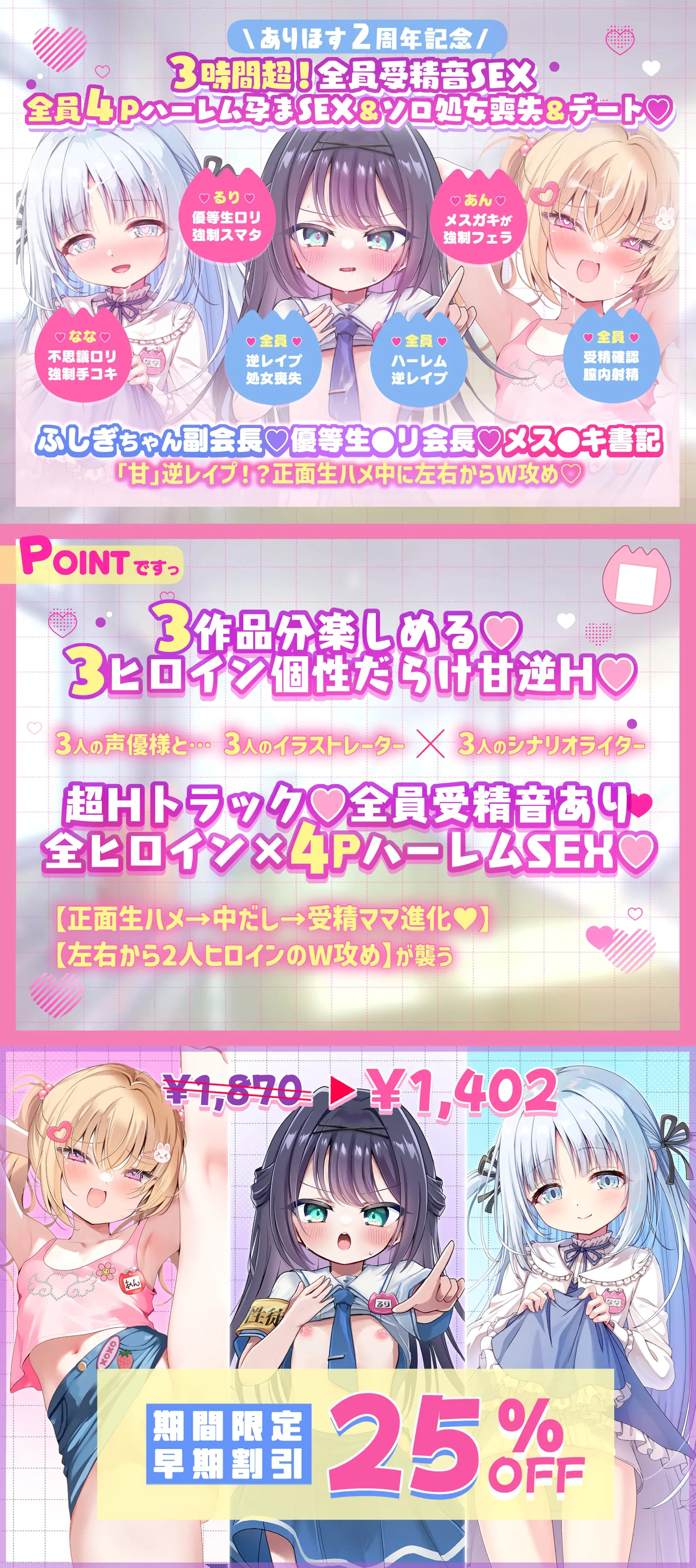 ✅2周年記念✅【3ヒロイン受精♡エロすぎハーレム♡処女H】「ママにしてっ♡」○リプル甘逆レ○プ///孕ませ×3“性”徒会♡【約4時間!3作品分】受精音SE付✨_10