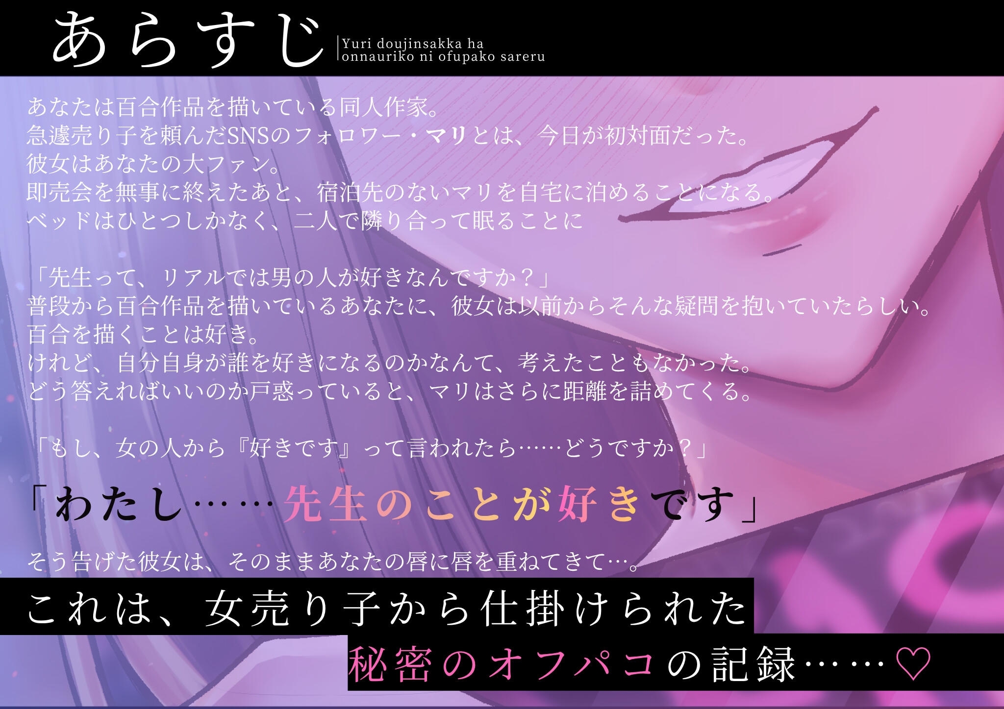 百合同人作家は女売り子にオフパコされる～クリとクリで挟むバイブ責め♡乳首×クリ×マンコ全責め百合えっち～【シナリオレス×全編アドリブ百合作品】 [桃色のぱらどっくす]