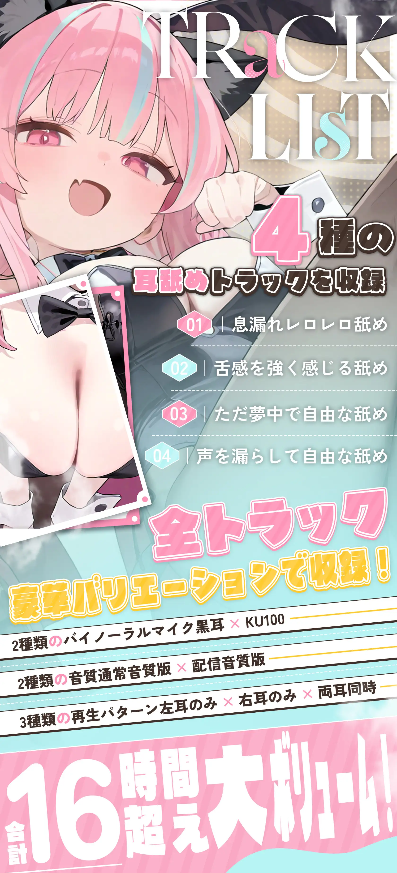 【16時間超★耳舐め超特化ASMR】リアル舌が這い回る感覚がたマラんっ！好き放題舐められ続ける…至高の耳舐め天国！【2種類の最高級バイノーラルマイク/黒耳×KU100】_2