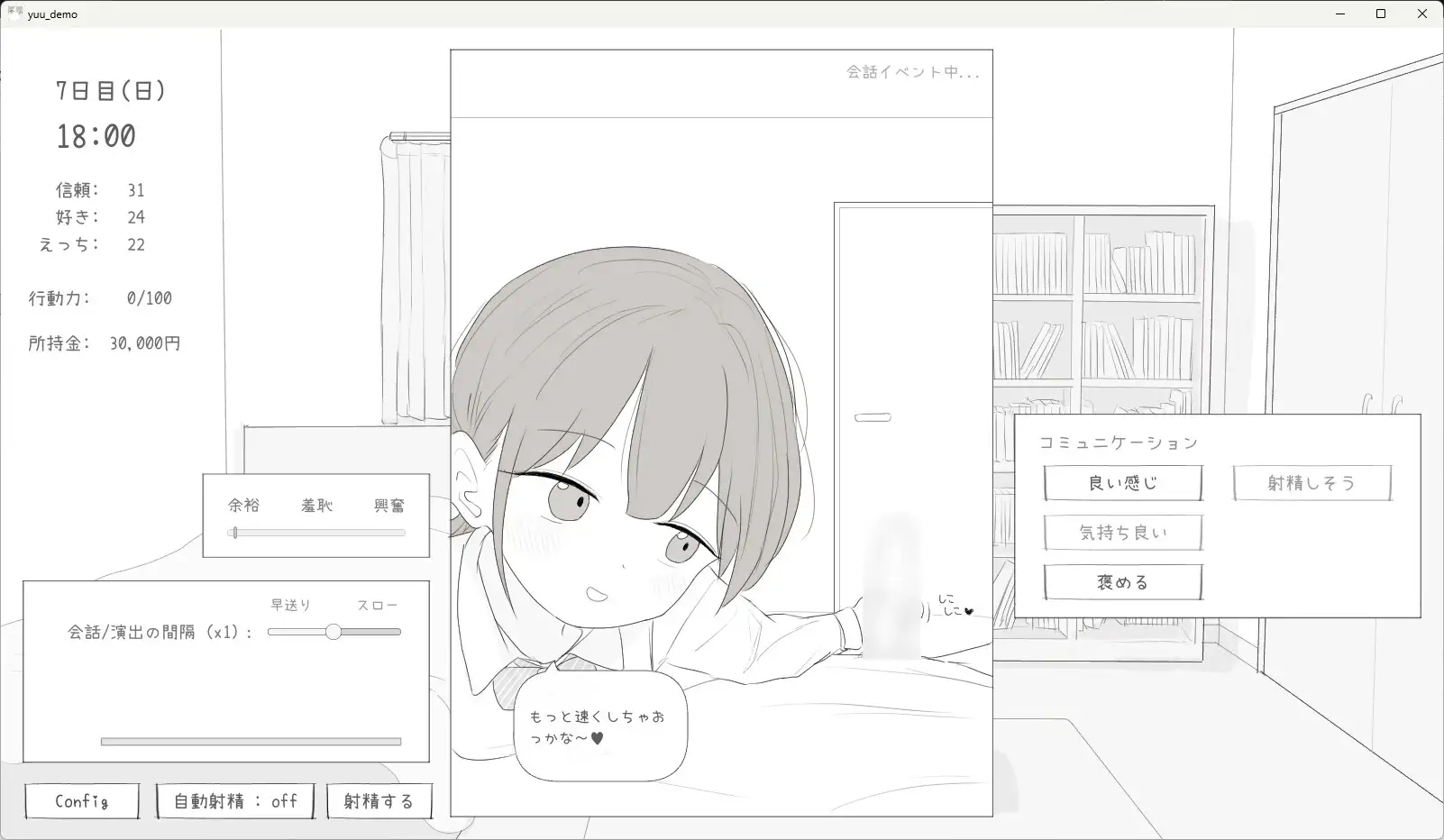 小悪魔妹との30日間_11