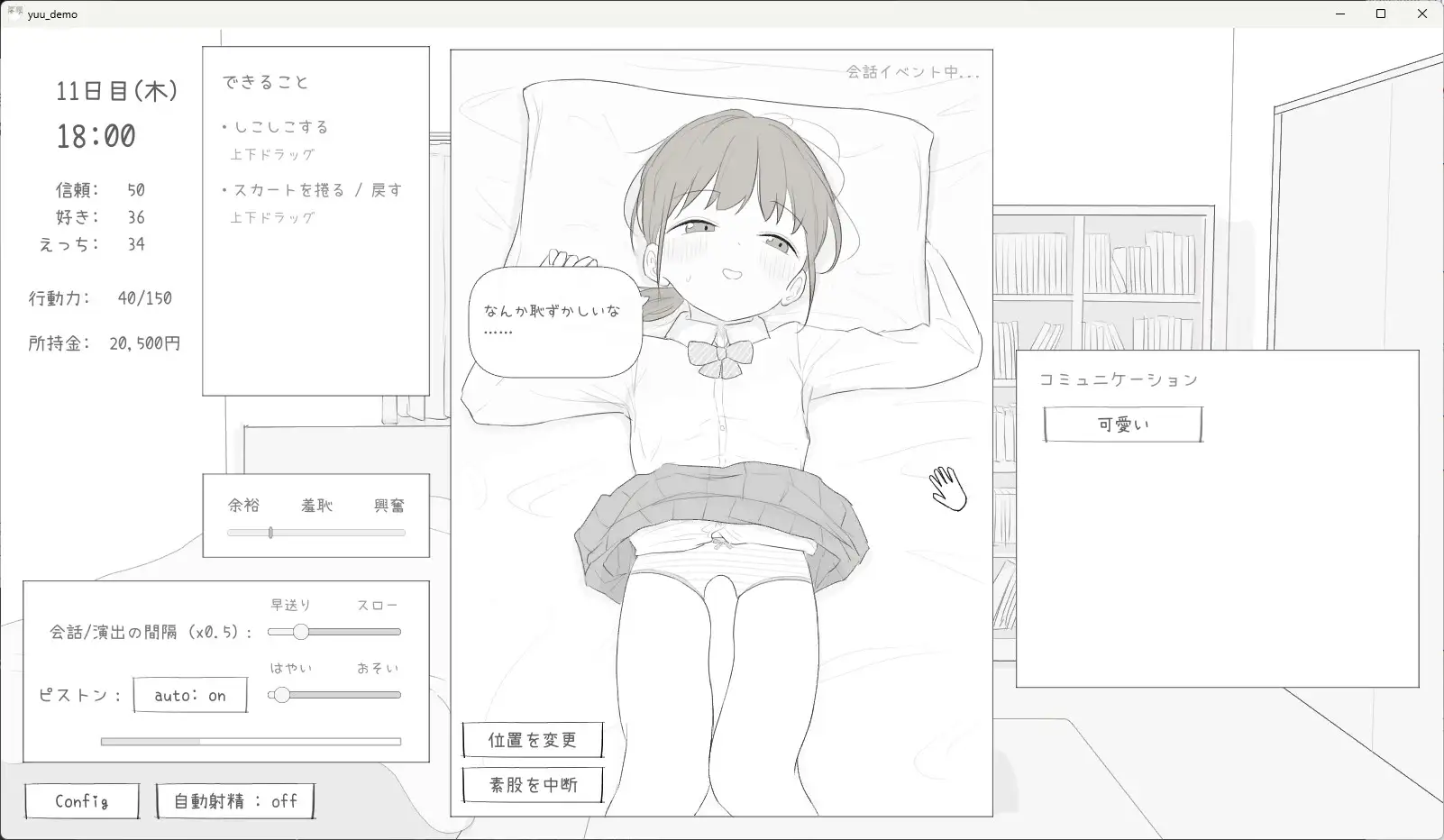 小悪魔妹との30日間_12