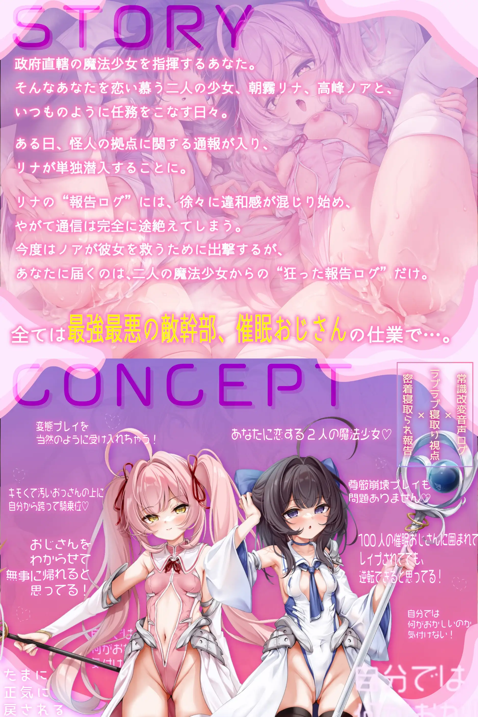 あなたのために処女を守っていた魔法少女たちは催○おじさんに常識改変されて寝取られる_9