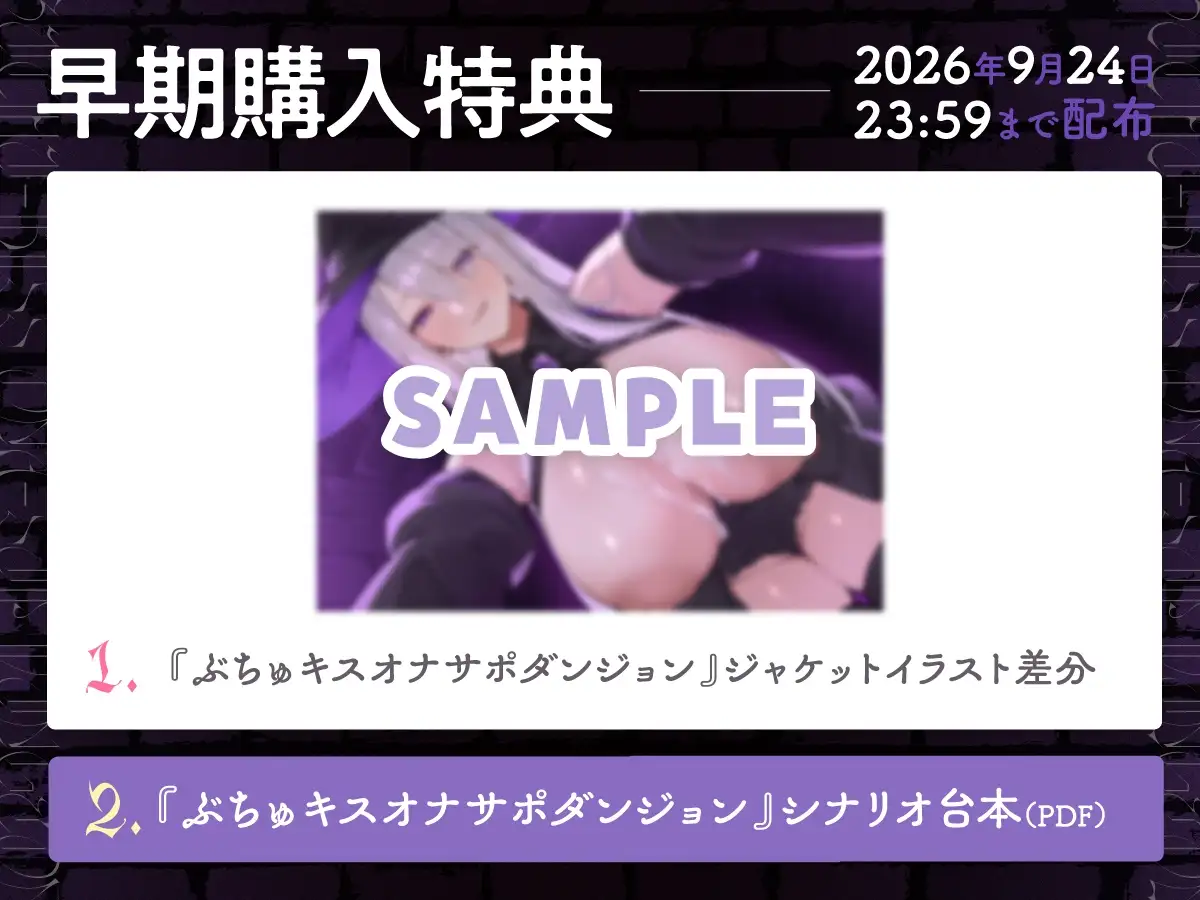 ぶちゅキスオナサポダンジョン_5