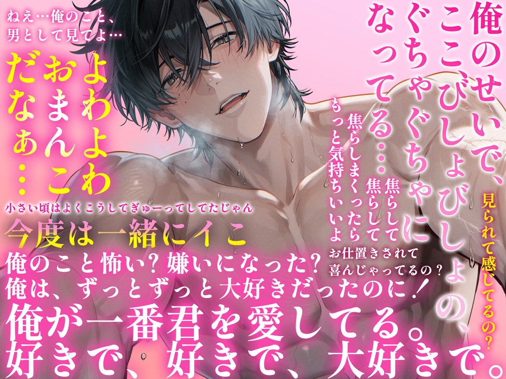 【ぐぽぐぽポルチオ甘やかし】でっかい幼馴染の嫉妬暴走お仕置き→ 潮ごっくん♡溺愛ぐちょぐちょメロえっち【独占欲大バグ】 - プレビュー 3