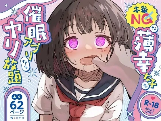 彼氏持ちのJ○マネージャーにスポドリ(※マゼモノ入り)を呑ませよう！ ベロベロお触りパコパコドピュ！ [ねちょすけ。]
