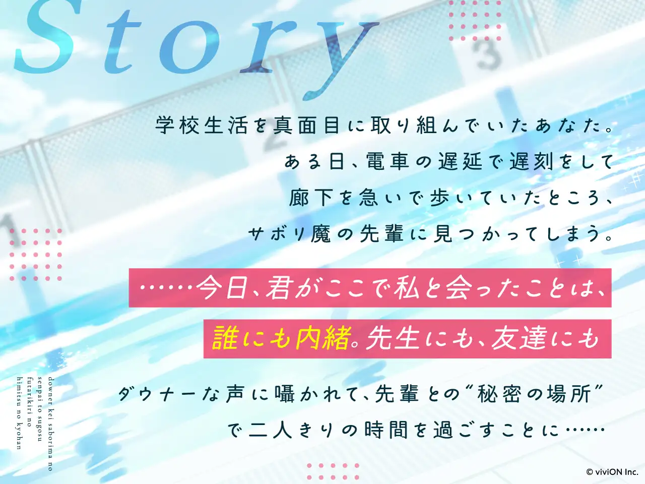 ダウナー系サボリ魔の先輩と過ごす二人きりの秘密の共犯 【CV.石狩あかり】_6