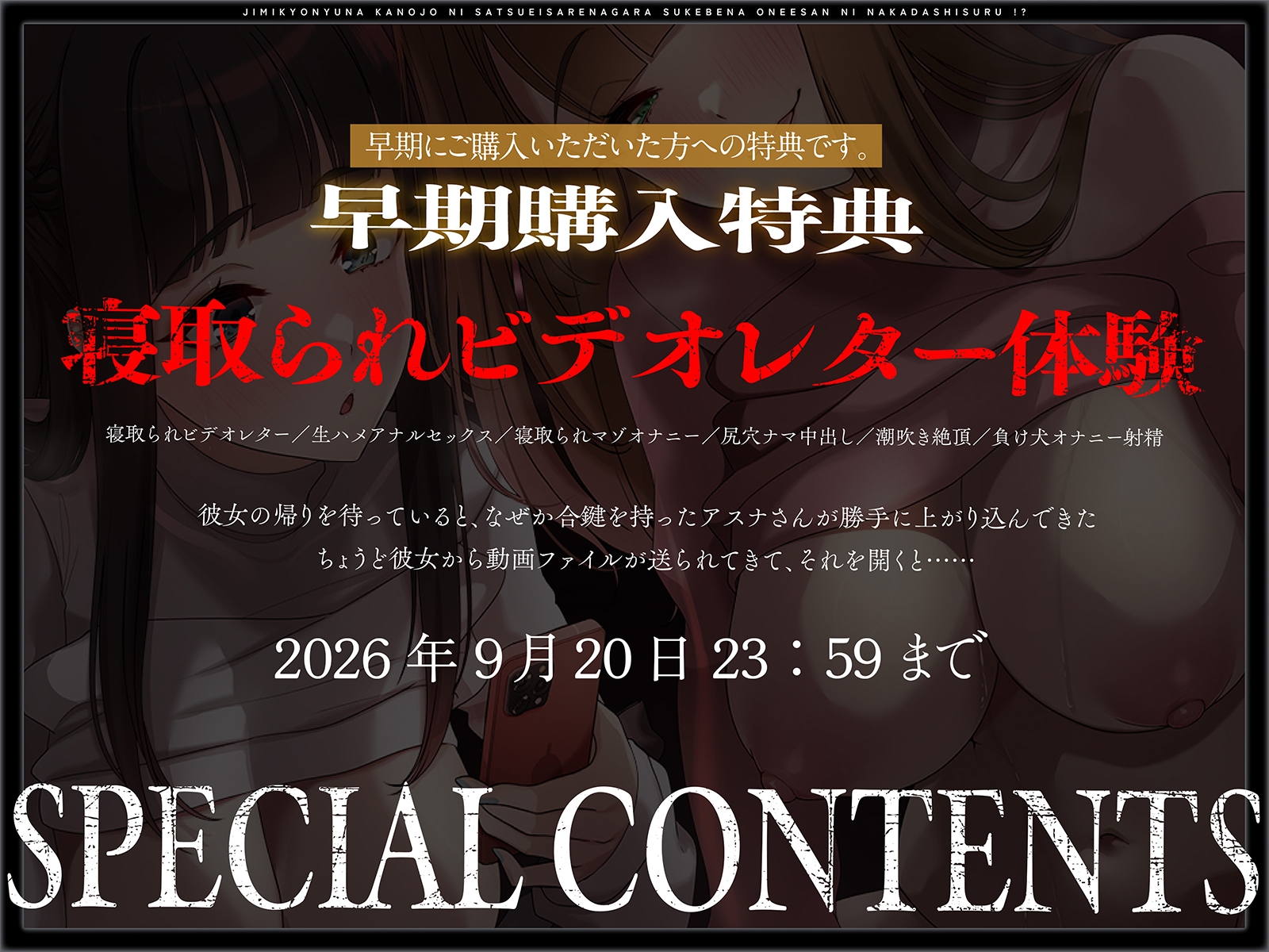 【NTR×恋人交換】生ハメ観察スワップH～地味巨乳な彼女に撮影されながらスケベなお姉さんに中出しする！?img010