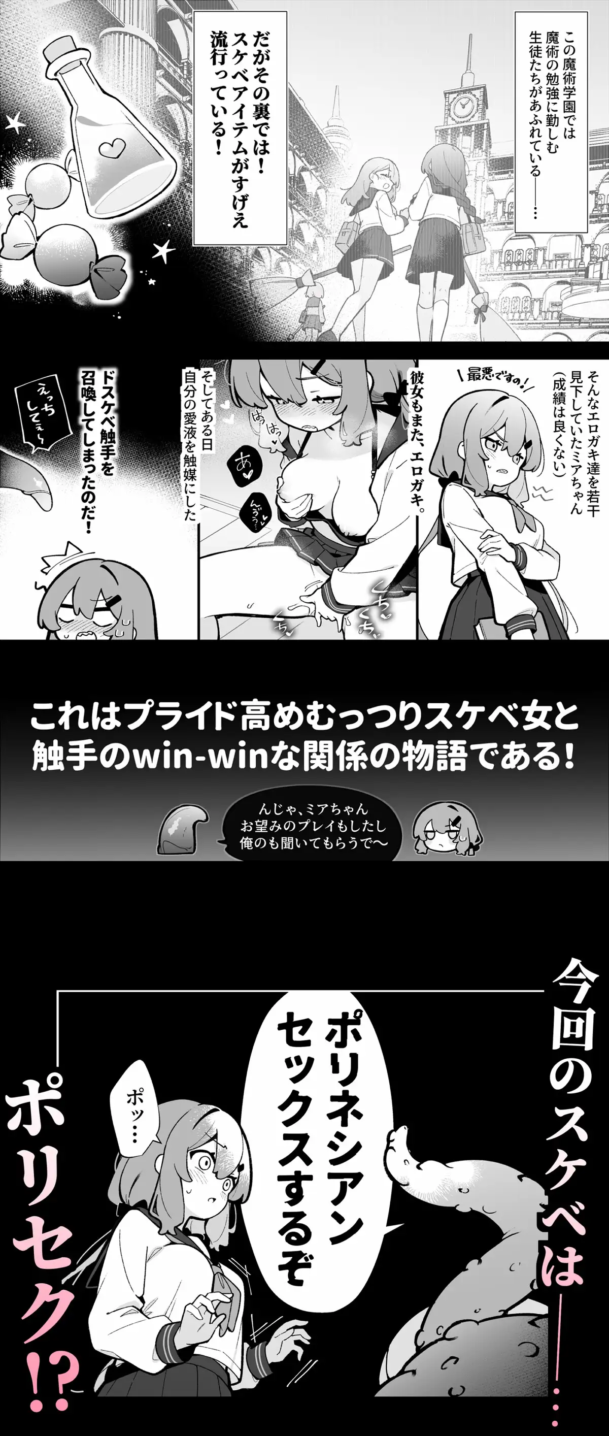 まさか私が触手えっちするなんて…♡2 ポリネシアン セックス編_7