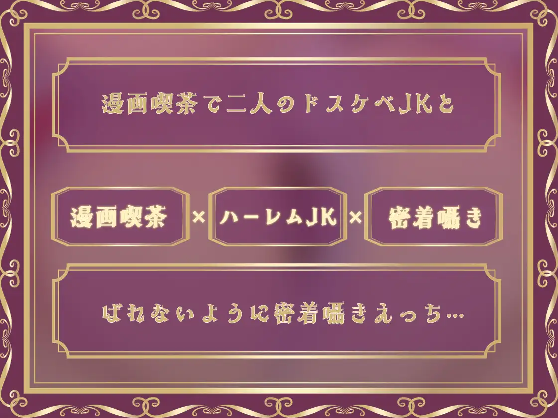 【密着囁き】漫喫JK4~どすけべJK達との声を出さずに密着囁きえっち~_7