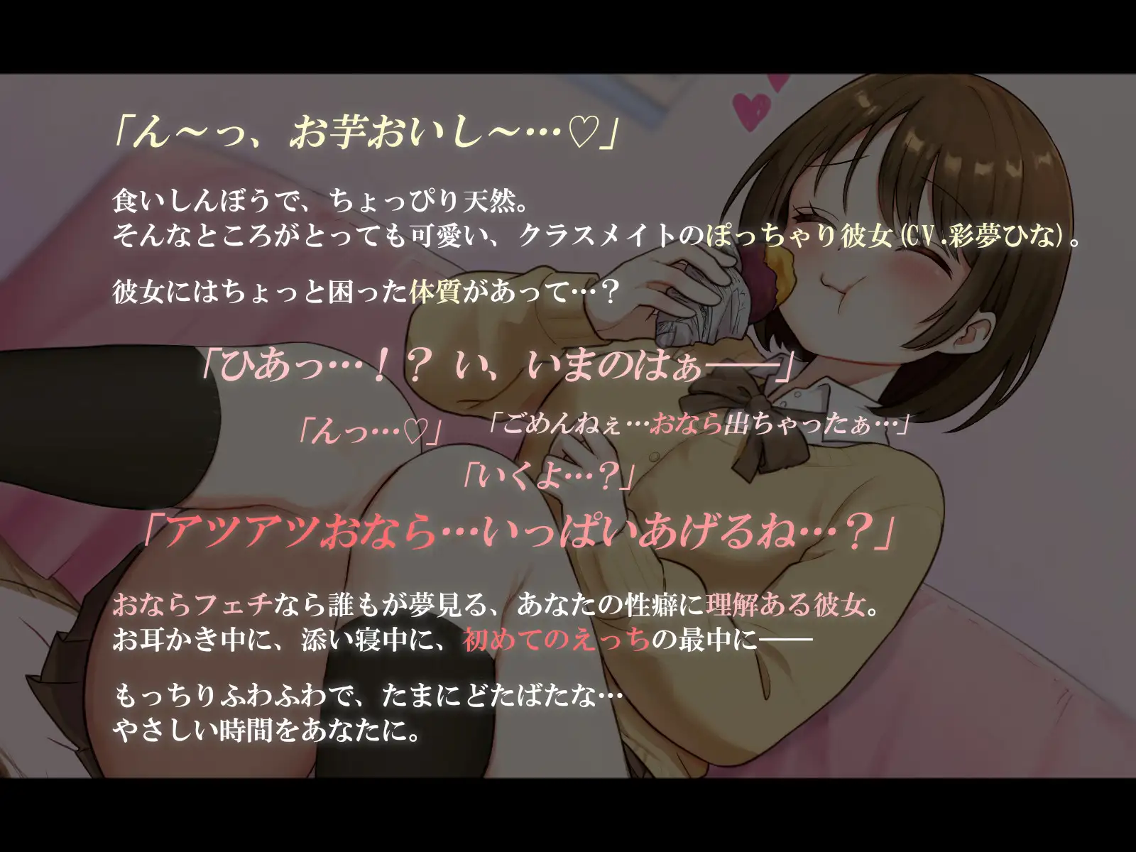 ぽっちゃり彼女はおならが出ちゃう！?_3