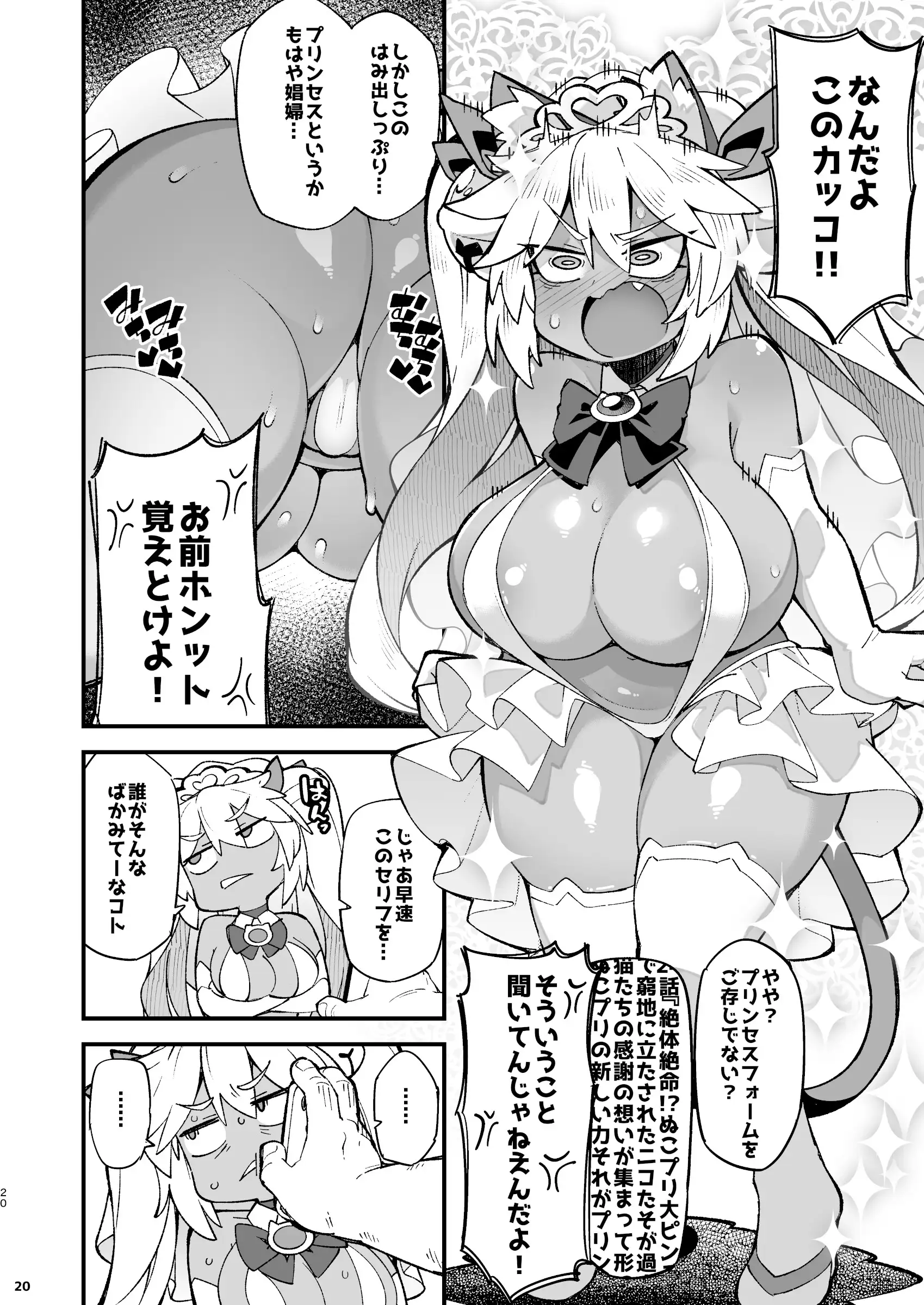 粗暴ギャルの「弱み」を握ってコスプレセックスする話_13