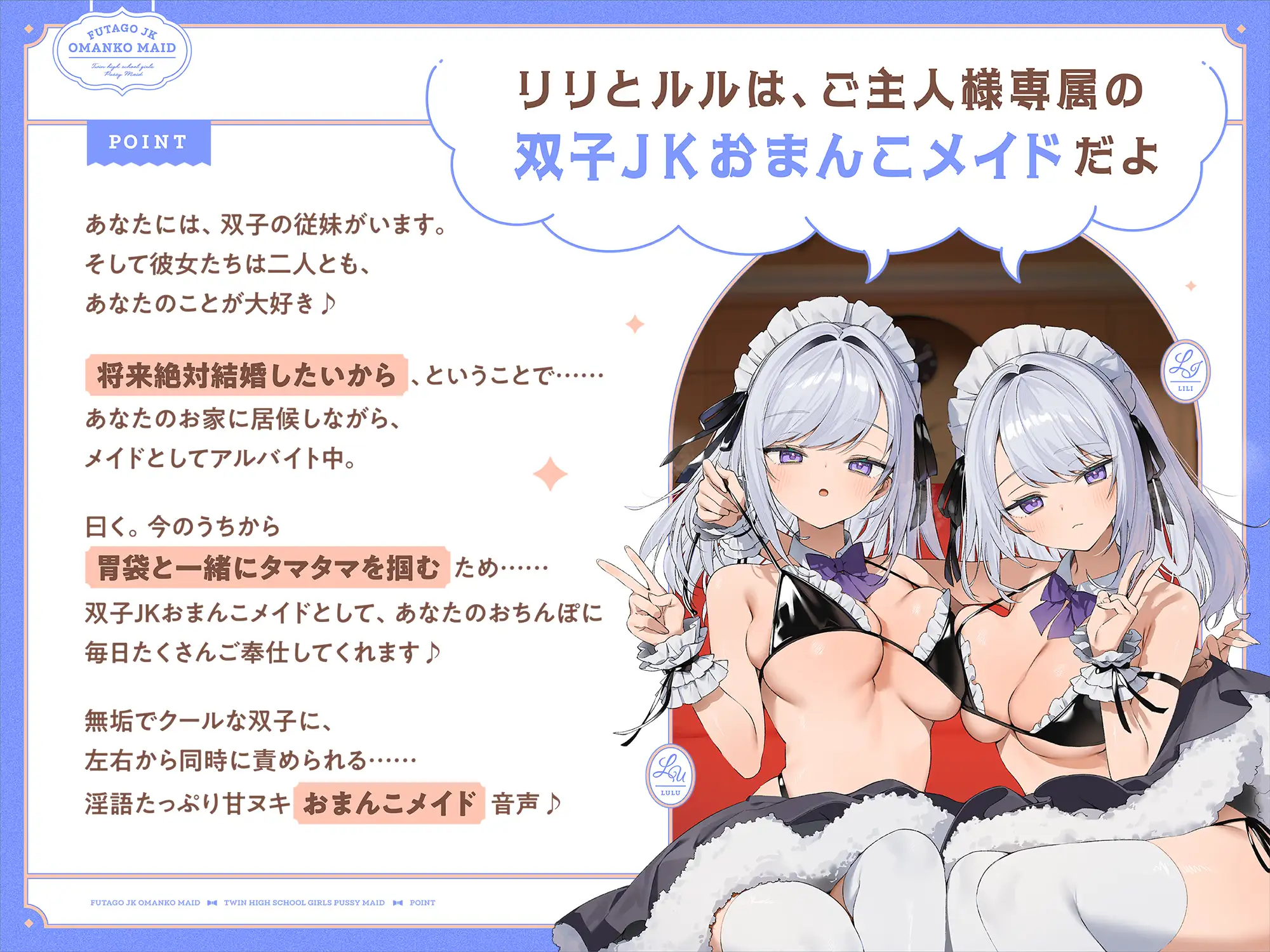 双子JKおまんこメイド。【早期購入特典付き】_5