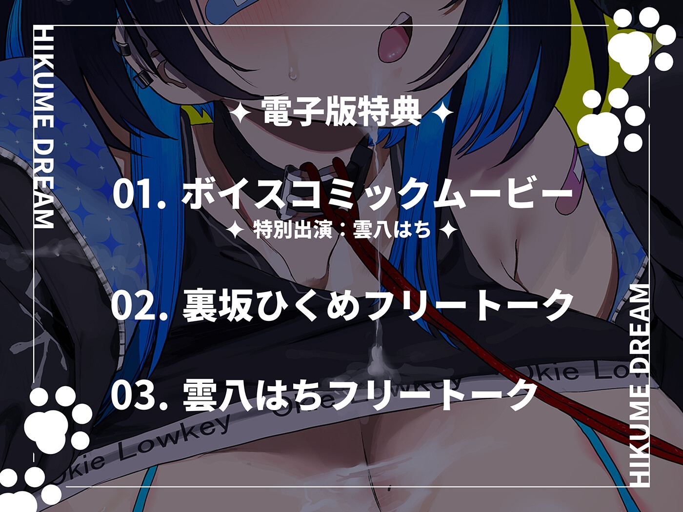 ひくめドリーム!!!!【裏坂ひくめ公式アンソロジー】_image12