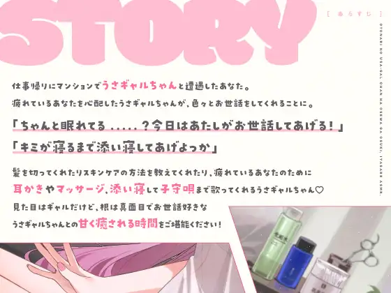 【14日間限定5大特典】お隣のうさギャルちゃんはお世話がお好き♡癒されASMR【CV:夏吉ゆうこ】_5