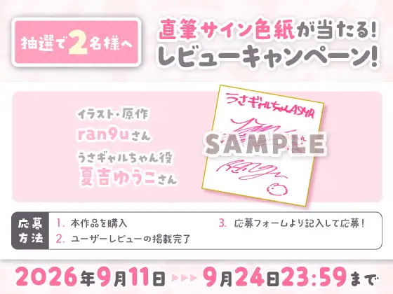 【14日間限定5大特典】お隣のうさギャルちゃんはお世話がお好き♡癒されASMR【CV:夏吉ゆうこ】_9