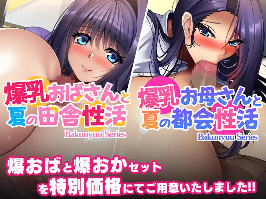 爆乳お母さんと爆乳おばさんセット_10