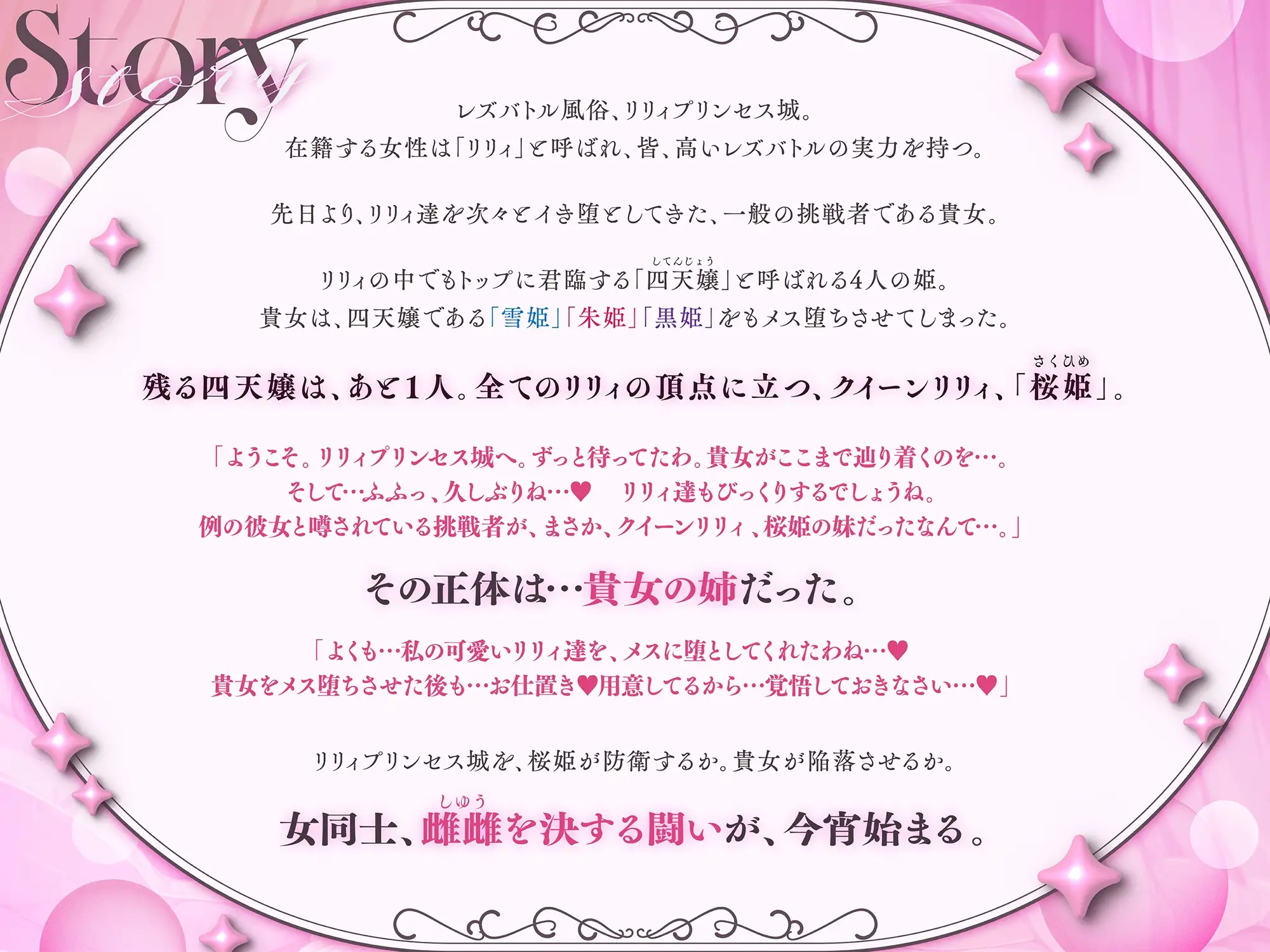 【KU100】リリィプリンセス・レズバトル『vs.桜姫』 レズテク最強のトップ風俗嬢は貴女の『お姉ちゃん』！? メス堕ちするまでイかせ合う濃厚姉妹レズえっちバトル！_9