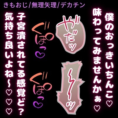 【拘束/オジサン/無理矢理】キモオジと朝のご挨拶♡「寝起きの君のお口の匂いクンクンしたいんだぁ♡♡♡」 [おじさんの欲望♡]