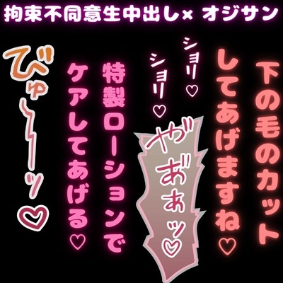 【拘束/オジサン/無理矢理】キモオジと朝のご挨拶♡「寝起きの君のお口の匂いクンクンしたいんだぁ♡♡♡」 [おじさんの欲望♡]