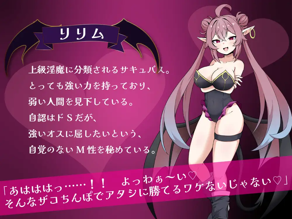 リリム・クエスト ～生意気サキュバスわからセックス！～_8