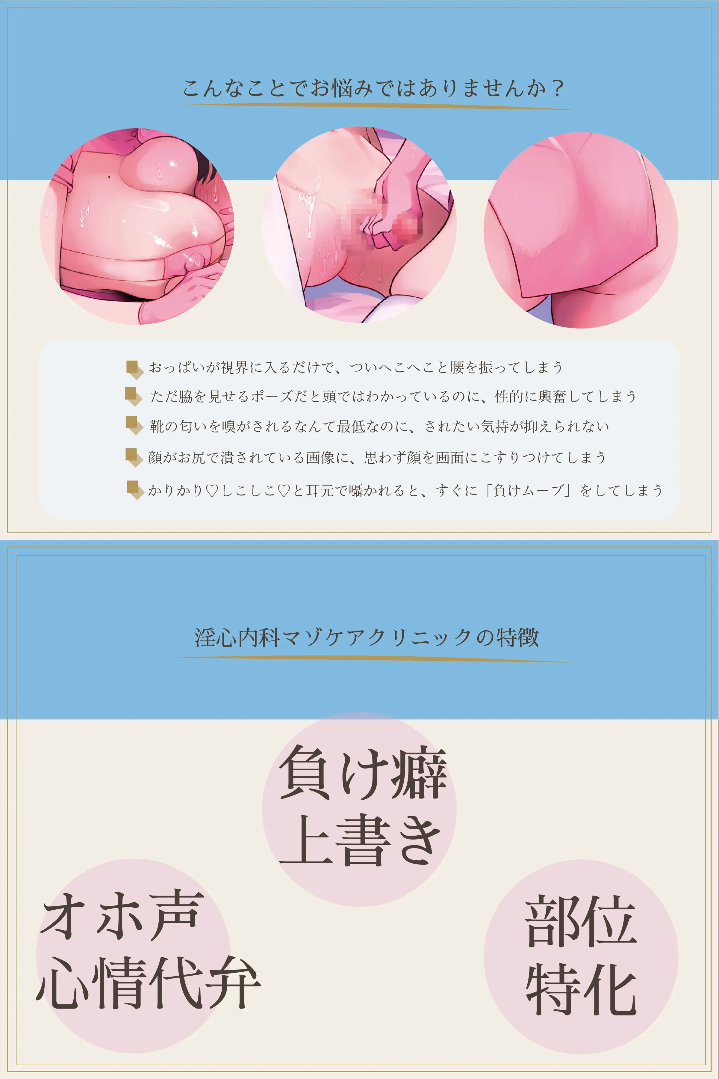 女の子様なんかに負けない！淫心内科マゾケアクリニック【無声音オホ声心情代弁】【マゾ治療】_6