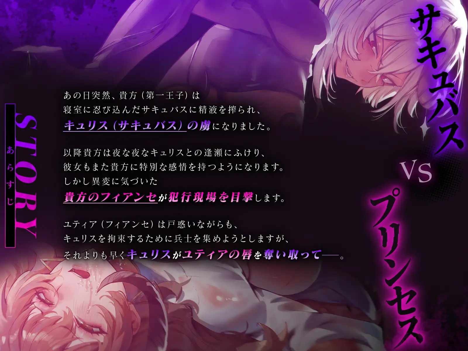 【鬼畜・レズバトル】 過激閲覧注意! サキュバスVSプリンセス~王子の浮気相手がサキュバスでしたので実力行使で排除致します♡~【KU100】_5
