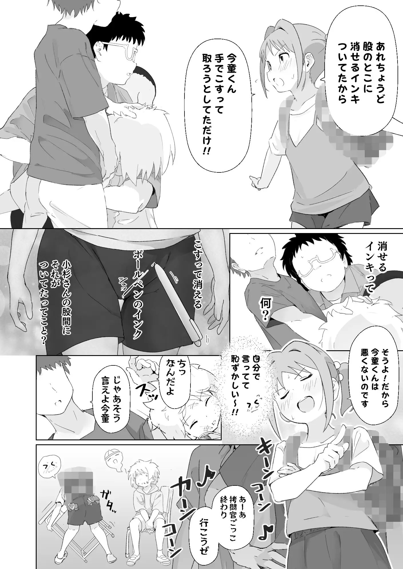 出席番号1つ違いの子_20